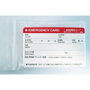 エマージェンシーカード　10枚入