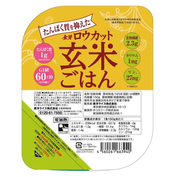 金芽ロウカット玄米ごはん　150g×20個