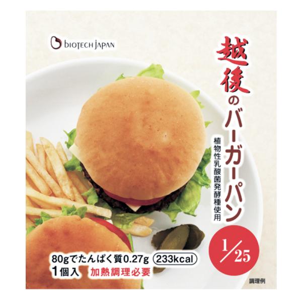 越後のバーガーパン　１個（80ｇ）×20袋