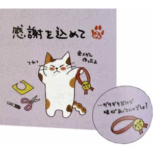 看板ねこのつぶやき「感謝を込めて」
