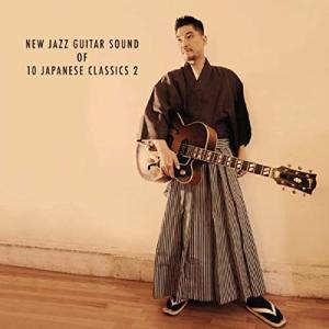 New Jazz Guitar Sound of 10 Japanese Classics vol.2 (Hideo Date)｜shopooo by GMO