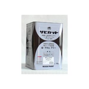 サビカット2　各色16kg ロックペイント株式会社　さび止め塗料　