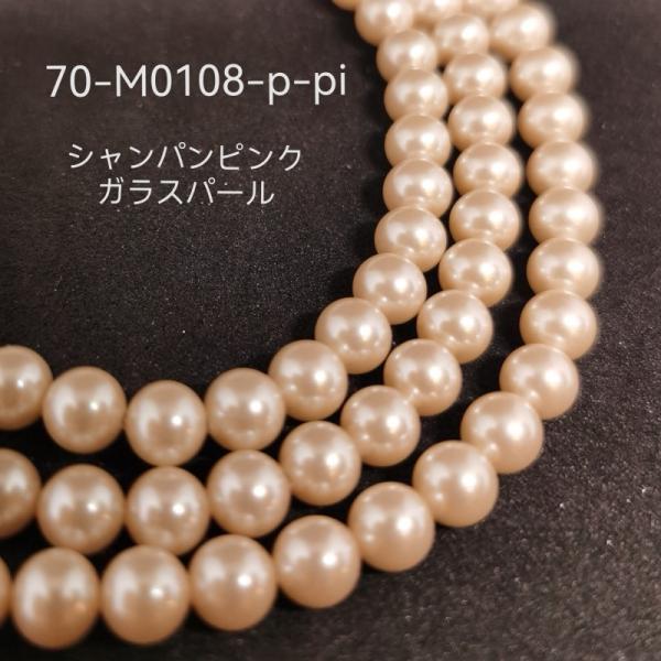 シャンパンピンクガラスパール