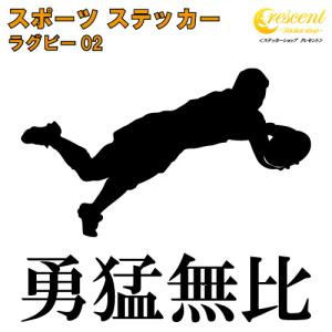 ラグビー ステッカー スポーツ 部活 応援 0...の詳細画像1