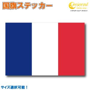 フランス 国旗ステッカー 全5サイズ 【france 仏スポーツ 応援 印刷】