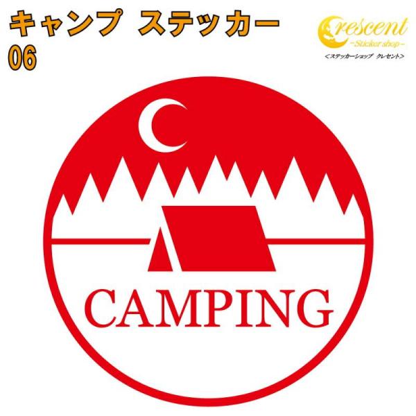 キャンプ ステッカー 06【5サイズ 全26色】【camp 傷隠し かっこいい シール デカール ス...
