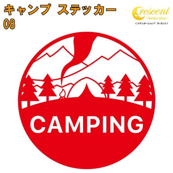 キャンプ ステッカー 08【5サイズ 全26色】【camp 傷隠し かっこいい シール デカール ス...