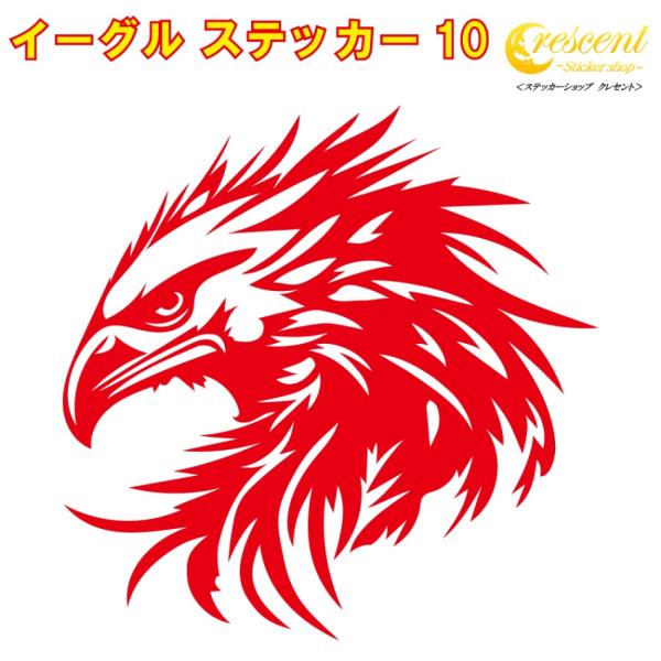 イーグル ステッカー 10【5サイズ 全26色】【鷲 ワシ タカ 鷹 hawk トライバル タトゥー...