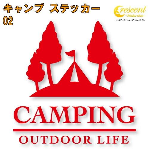 キャンプ ステッカー 02【5サイズ 全26色】【camp 傷隠し かっこいい シール デカール ス...