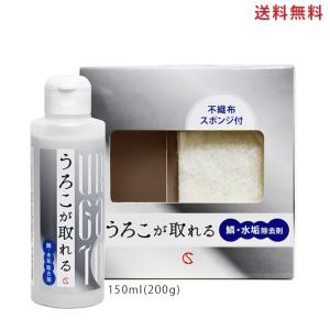 うろこが取れる150ml(容量約200g)