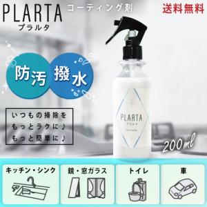 PLARTA プラルタ 200ml