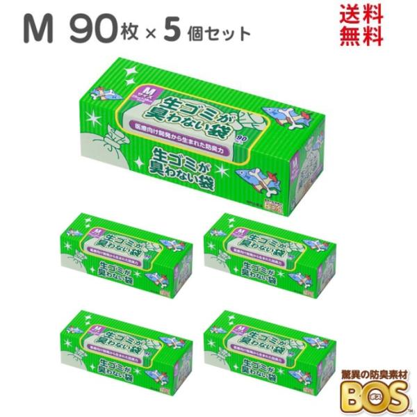 驚異の 防臭袋 BOS (ボス) 生ゴミが臭わない袋 BOS Mサイズ 90枚入り　5個セット