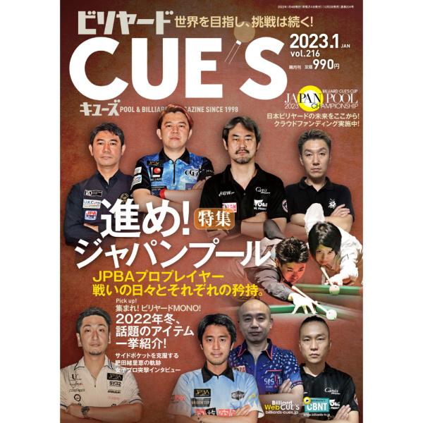 【メール便可】キューズ 23年1月号/CUES 世界を目指し、挑戦は続く！