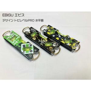 エビス 水平器 デザイントビレベルPRO 3色...の詳細画像1