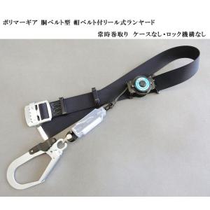 ポリマーギヤ 巻取り式安全帯 新規格品 ボタン巻取り式 胴ベルト黒色