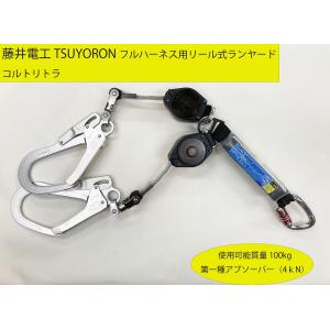 新規格 墜落制止用器具 の規格】 安全帯 ランヤード 巻取り ハーネス用