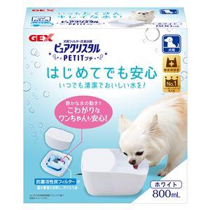 ピュアクリスタル プチ 800ml 犬用 ホワイト (犬用品)(卸商品)