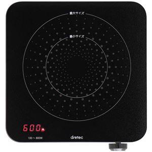 ドリテックIHクッカー ミニチュラ 800W ブラック DI-218BK 1台NK005