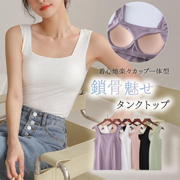 カップ付き スクエアネック タンクトップ インナー トップス