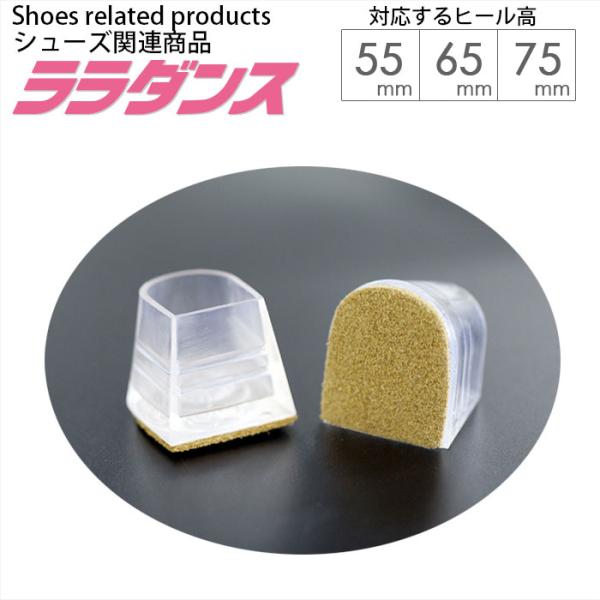 レザー付きヒールキャップcap-502(ララダンス ヒール高 55mm・65mm・75mm用)