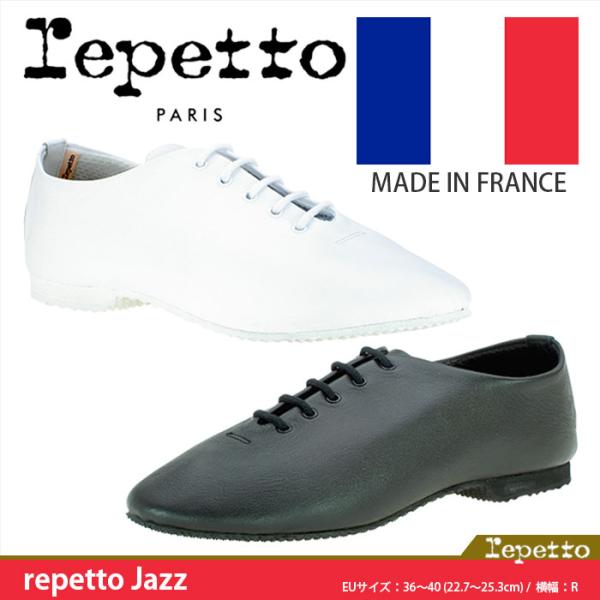 《送料無料》【repetto/レペット】上級のダンサー向きジャズシューズ T013 《企画・デザイン...