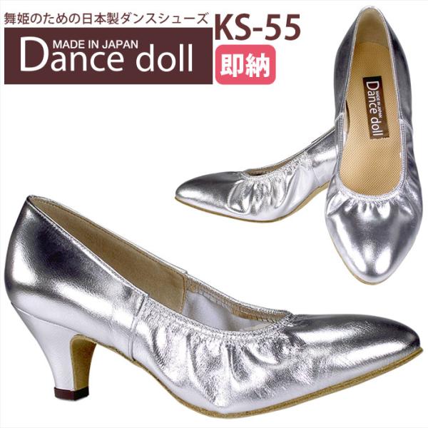 《送料無料・即納在庫》女性モダンダンスシューズ KS-55-SSK【Dance doll / ダンス...