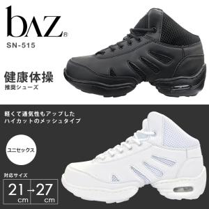 《送料無料》【baz/バズ】SN-515 健康体操 ダンススニーカー