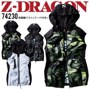 【即日発送】空調服 2022 ベスト ファン対応 フード付き ジードラゴン Z-DRAGON 74230【服のみ】アウトドア 熱中症対策 自重堂 作業着 作業服 自重堂【S-EL】