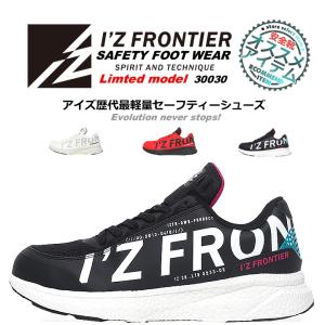 アイズフロンティア 安全靴 セーフティーシューズ 30030 スニーカー 軽量 耐油 樹脂先芯 カジュアル スポーティー 作業着 作業服 作業靴 デグズストア