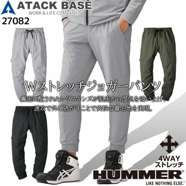 作業服 ズボン ワークパンツ ジョガーパンツ 27082 HUMMER Wストレッチ  秋冬 Wスト...