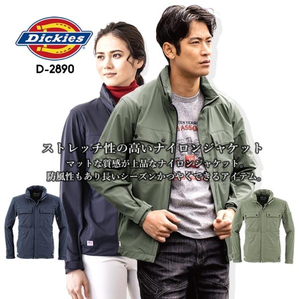 ディッキーズ ナイロンジャケット Dickies D-2890 防風 ストレッチ コーデュラ ウィン...