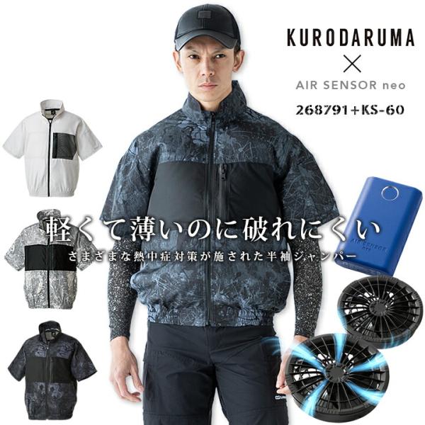 【即日発送】空調服 ファン付き 半袖 熱中症対策 バッテリー＆ファンフルセット KS-60 エアセン...