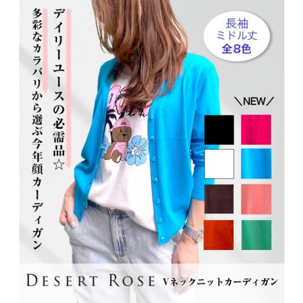 【Desert Rose】Vネックニットカーディガン★☆