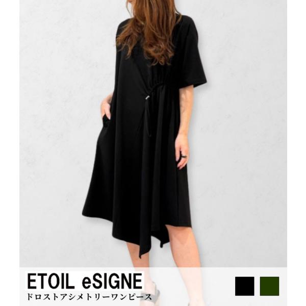 【ETOIL eSIGNE】ドロストアシメトリーワンピース★☆2501405