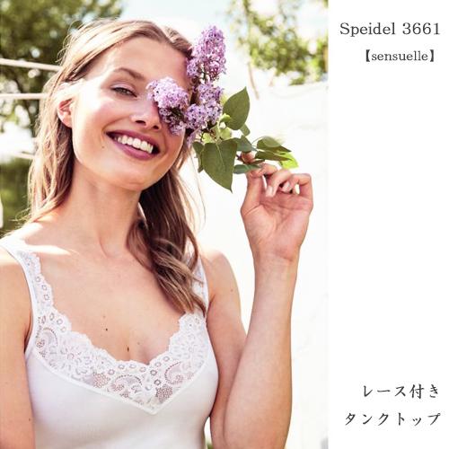 スパイデル（speidel） 3661 【sensuelle】 レース付タンクトップ
