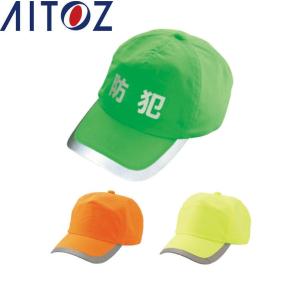 AITOZ 66305 セーフティキャップ(SF...の商品画像