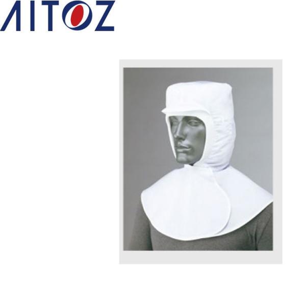 AITOZ アイトス861082 衛生頭巾 F  ワークウェア 作業着 作業服 セール中！！