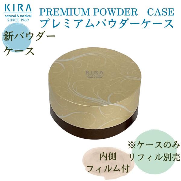 新プレミアムパウダーケース(赤)＜パウダー専用ケース＞