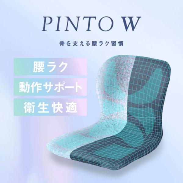 PINTO W  ピントの機能性がパワーアップ