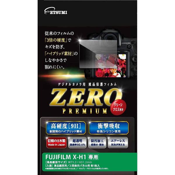 FUJIFILM X-H1専用 液晶保護フィルムZEROプレミアム