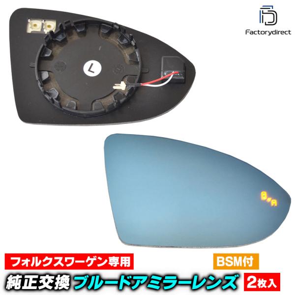 【互換品】lm-vw24xxbsma (BSM内蔵) Golf Mk7 ゴルフ7 (Typ 5G 2...