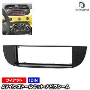 たか フィアット500前期用社外ナビ取り付けキット！ おまけ付き！ 互換品】ca-fi11-322a 2DIN AVインストールキット FIAT フィアット 500