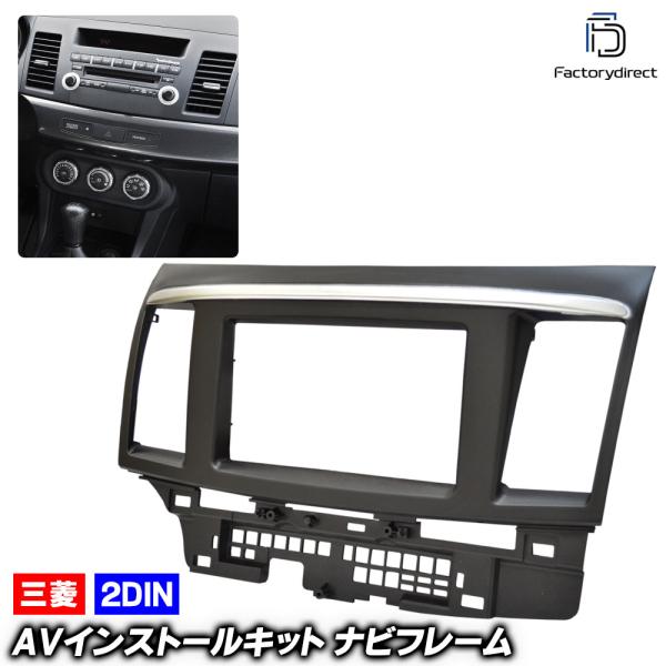【互換品】ca-mt08-006b 2DIN AVインストールキット LANCER Evolutio...