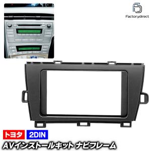 プリウス トヨタ (ZVW30) H21~H23/12 2DIN/2DINワイドナビ取付キット
