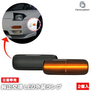 希少　240SX usサイドマーカー　180sx 180SX【NISSAN】RS13RPS13ニッサン240SX純正USサイドマーカーAssyリア