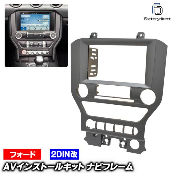 【互換品】ca-fo22-662a2DIN改 2DINアダプター変換 Mustang マスタング (...