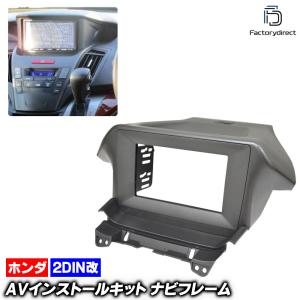 オデッセイ RB3 RB4 カーAV 取付キット 2DIN NITTO 日東工業 カナック