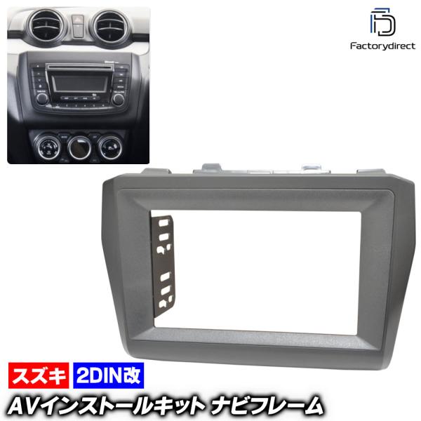 【互換品】ca-sz22-977a2DIN改 2DINアダプター変換 AVインストールキット SWI...
