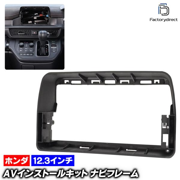 【互換品】ca-ho44-039a 海外製12.3インチ アンドロイドナビ向け StepWGN ステ...