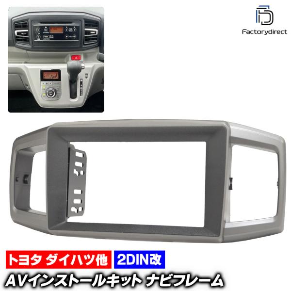 【互換品】ca-to22-1922b2DIN改 2DINアダプター変換 Mira e:S ミラ イー...